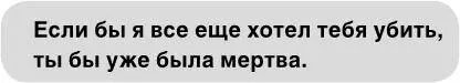 По спине снова пробегает холодок Ты пытаешься заставить меня принять твое - фото 11