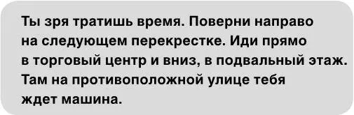 Машина Может в конце концов я и не параноик Он действительно наблюдал за - фото 16