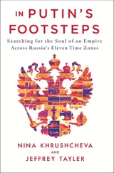 Nina Khrushcheva - In Putin's Footsteps