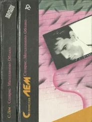 Станислав Лем - Солярис. Магелланово Облако - [Романы]