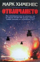 Марк Хименес - Отвличането