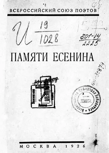 ОТ ИЗДАТЕЛЬСТВА Можно с уверенностью сказать что нет в СССР ни одного поэта - фото 1