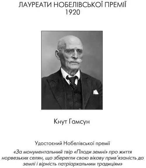 Кнут Гамсун На зарослих стежках На зарослих стежках Іде 1 - фото 1