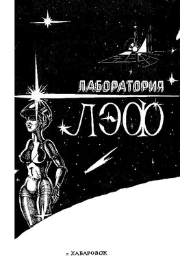 Виктор Белосков Лаборатория ЛЭФ, № 2, 1990 обложка книги
