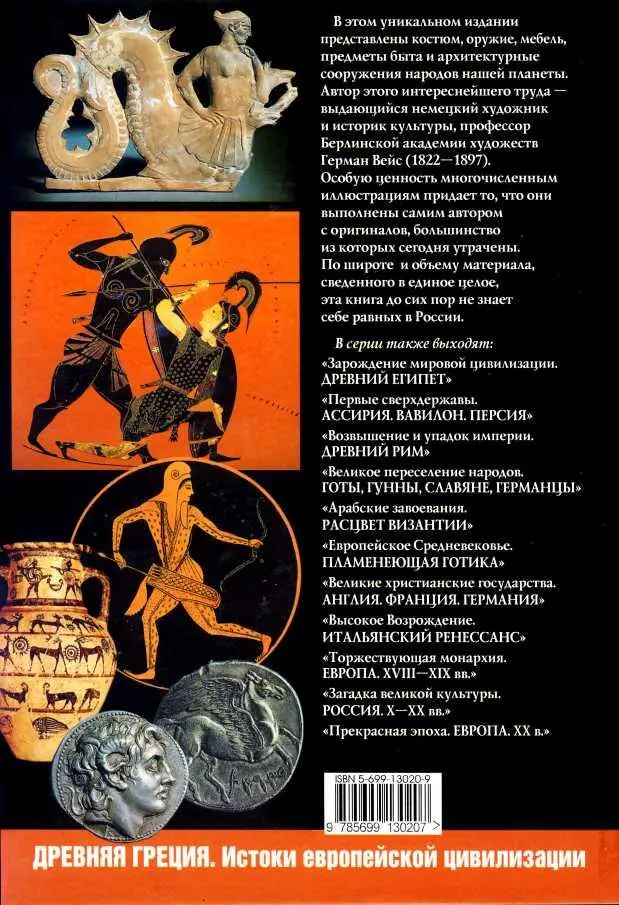 История культуры народов мира Древняя Греция - фото 167