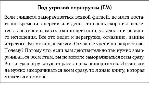 Я составляю список текущих дел который использую как основу для всего что мне - фото 7