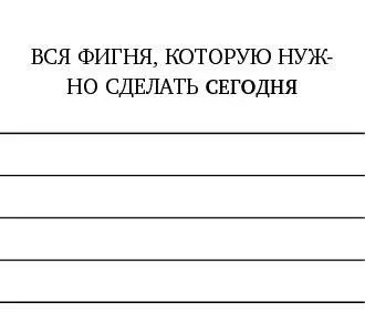 Если уход с работы вовремя проблема для вас попробуйте применить метод - фото 11