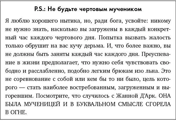 Личное время это право а не привилегия Ребята сейчас мы занимаемся - фото 24