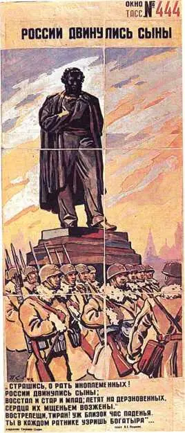 О событиях на фронте извещали население Окна ТАСС героические и - фото 293