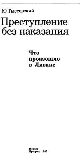 Трагедия Сабры и Шатилы 15 сентября 1982 года на 102е сутки вероломной - фото 1