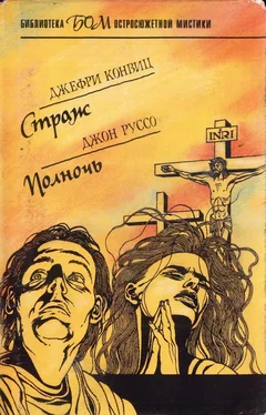 Джон Руссо Страж. Полночь [сборник] обложка книги