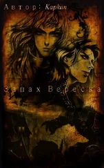 Kapkan - Запах Вереска [СИ]