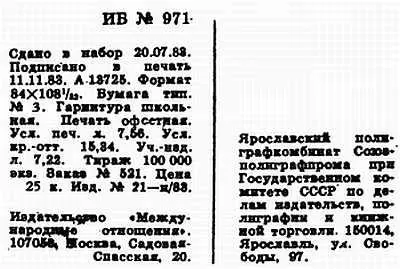 Психологическая война в стратегии империализма - фото 5