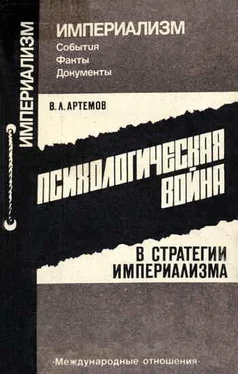 Владимир Артемов Психологическая война в стратегии империализма обложка книги