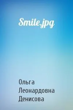 Ольга Денисова Smile.jpg обложка книги