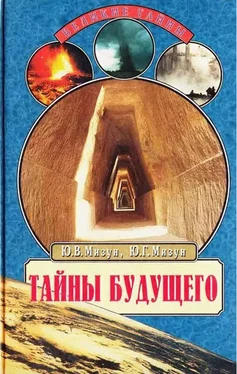 Юрий Мизун Тайны будущего. Прогнозы на XXI век обложка книги