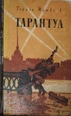 Герман Матвеев Тарантул [Трилогия] обложка книги