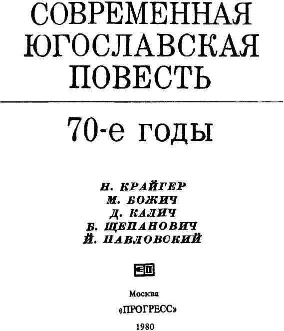 ПРАВО ВЫБОРА В этой книге читателя ждут суровые картины трагические судьбы - фото 1