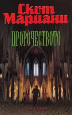 Скотт Мариани Пророчеството обложка книги