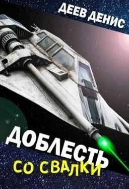 Денис Деев Доблесть со свалки обложка книги