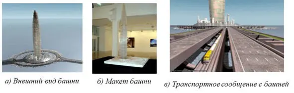 Рис 145 Вертикальный бионический городбашня Вот что говорит Хавьер Пиоз - фото 48