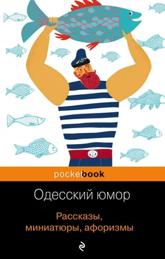 Валерий Хаит Одесский юмор. Рассказы, миниатюры, афоризмы обложка книги