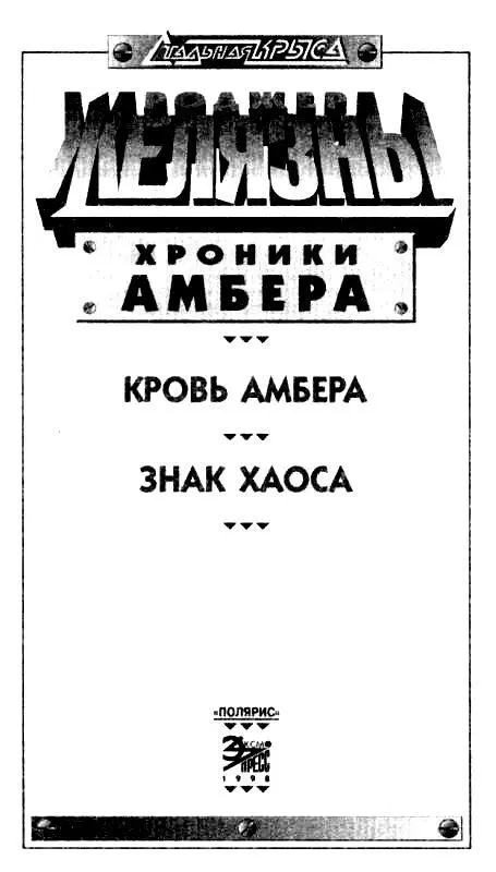 КРОВЬ АМБЕЕРА Роман РАЗМЫШЛЕНИЯ О ХРУСТАЛЬНОЙ ПЕЩЕРЕ В течение восьми лет - фото 2