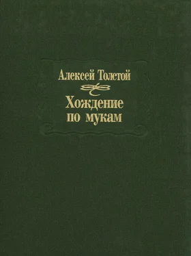 Алексей Николаевич Толстой Хождение по мукам обложка книги