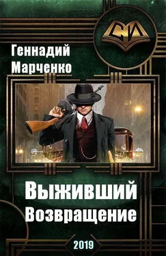 Геннадий Марченко Возвращение [СИ] обложка книги