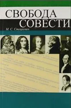 Стецкевич М.С. Свобода совести [Невычитанная калибрятина] обложка книги