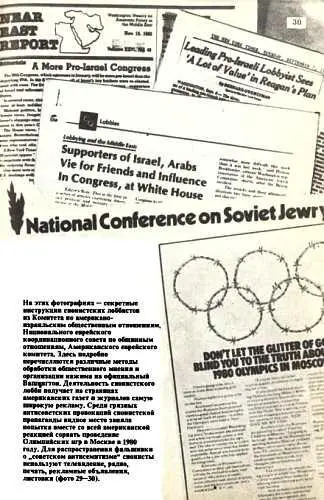 Так действует сионистская машина для голосования в конгрессе США фото 31 - фото 24