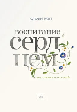 Альфи Кон Воспитание сердцем. Без правил и условий. обложка книги