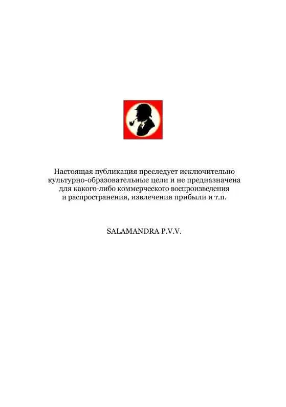 Сонька Золотая Ручка Жизнь и приключения знаменитой авантюристки Софии Блювштейн Романбыль - фото 10