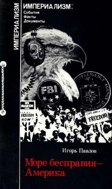 Игорь Павлов Море бесправия - Америка. Капитализм США и дискриминация личности. обложка книги