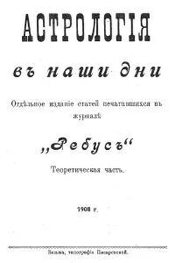 Владимир Запрягаев Астрологiя въ наши дни обложка книги