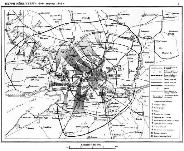 Штурм Кенигсберга советскими войсками в апреле 1945 годы На карте под номером - фото 108