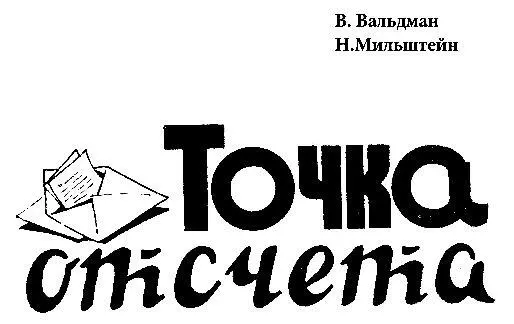 ГЛАВА ПЕРВАЯ Он проснулся от крика жены Она сидела на кровати и с ужасом - фото 2