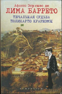 Афонсо Лима Баррето Печальная судьба Поликарпо Куарезмы обложка книги