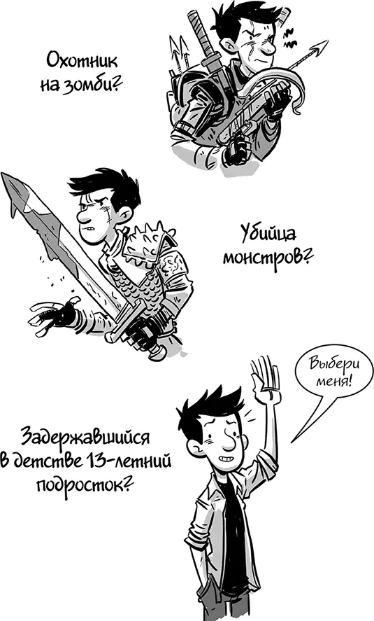 Как я уже упоминал до начала МонстрАпокалипсиса я был сиротой Ну вообщето - фото 18