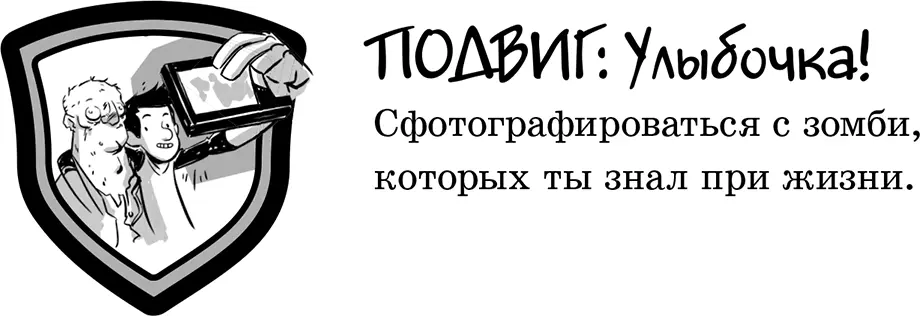 Мне осталось совершить еще 106 подвигов Когда цель будет близка я придумаю - фото 23