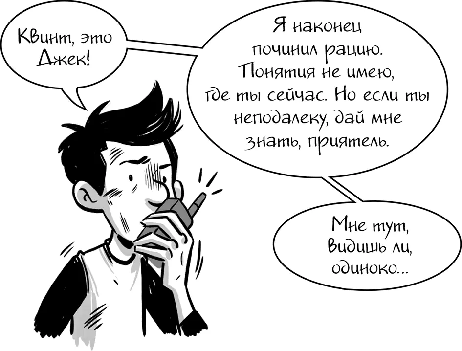 Я жду несколько минут Ответа нет Еще несколько минут Ответа я так и не - фото 33