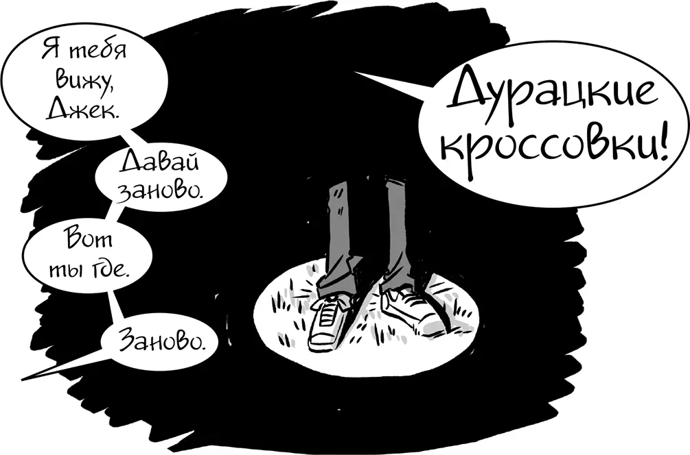 Однажды вечером показав худшие за всю мою карьеру результаты игры в салочки с - фото 49