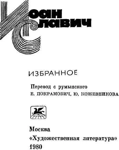 ЖИВОЕ НАСЛЕДИЕ Чего же ты ищешь в этом мире Мира ты ищешь желаешь - фото 2