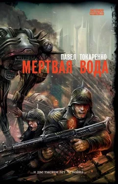 Павел Токаренко Мертвая вода обложка книги