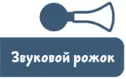 Верно Поэтому автомобили и снабдили сигнальными устройствами Например - фото 39