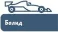 Автомобили и транспорт 5 - изображение 57