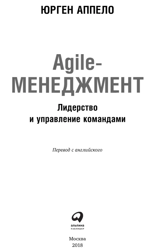 Переводчик А Олейник Научный редактор Анна Обухова Редактор А Черникова - фото 1