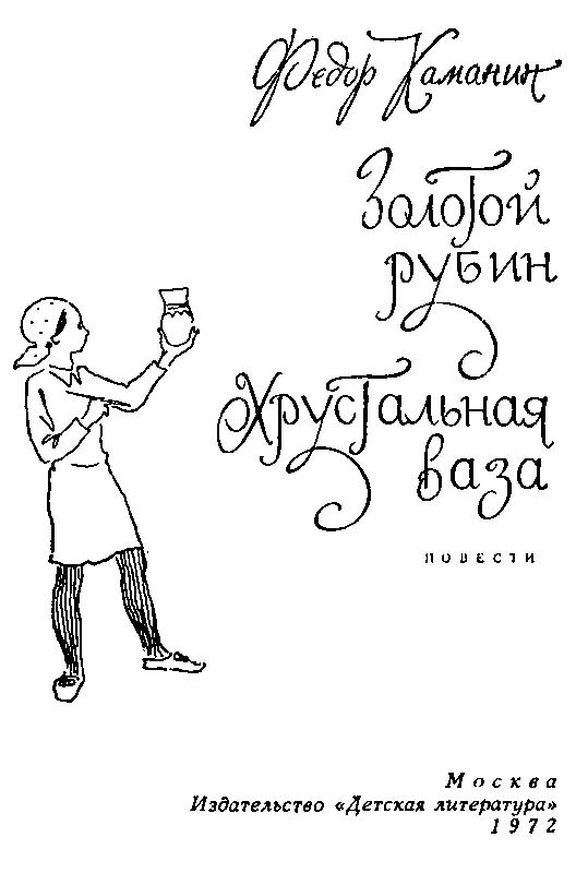 ЗОЛОТОЙ РУБИН Глава первая ЕГО ПРЕВОСХОДИТЕЛЬСТВО ВОЗВРАЩАЕТСЯ ДОМОЙ Сто лет - фото 2