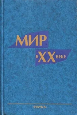 Коллектив авторов Мир в ХХ веке обложка книги