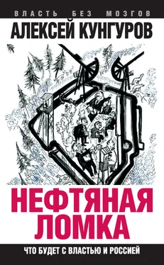 Алексей Кунгуров Нефтяная ломка. Что будет с властью и Россией обложка книги